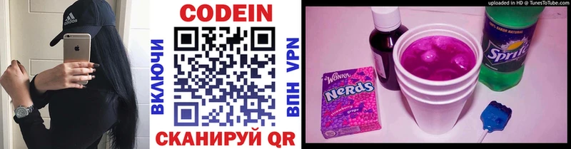 Codein Purple Drank  mega зеркало  Вяземский  дарнет шоп 